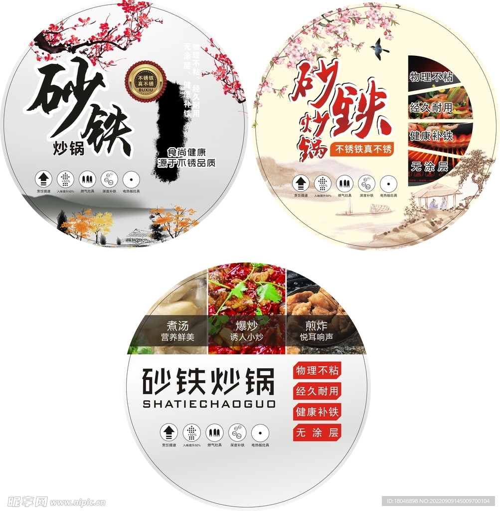 锅标