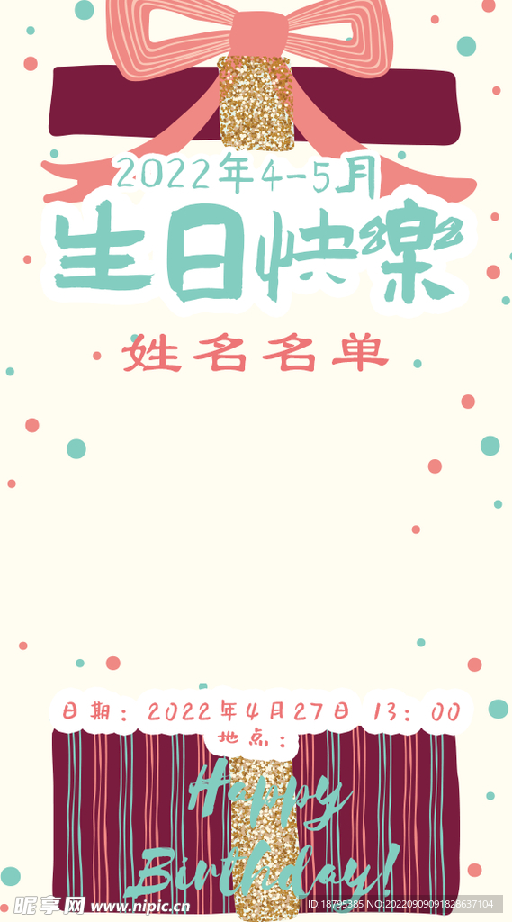 生日海报