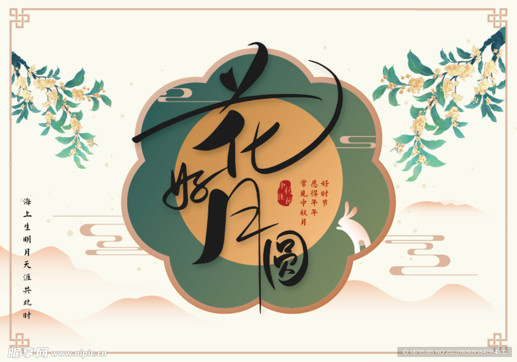 中秋贺卡