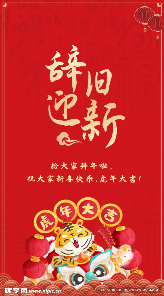春节贺卡