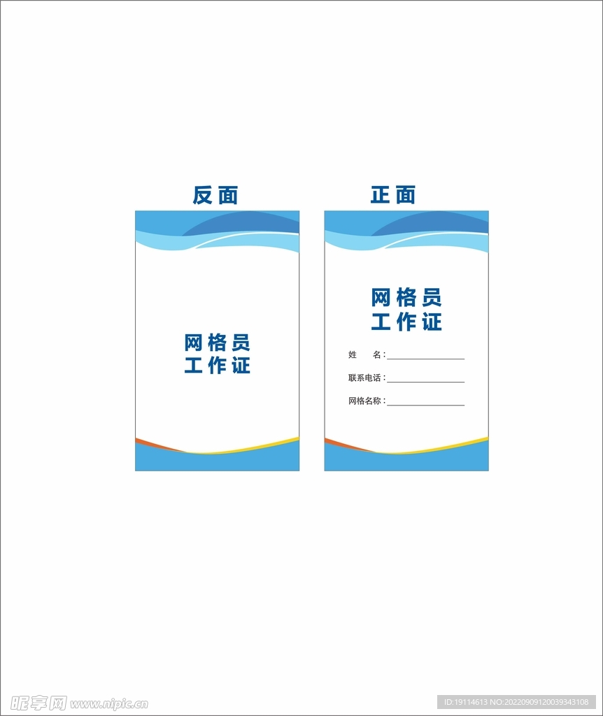 工作证