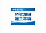 通行证
