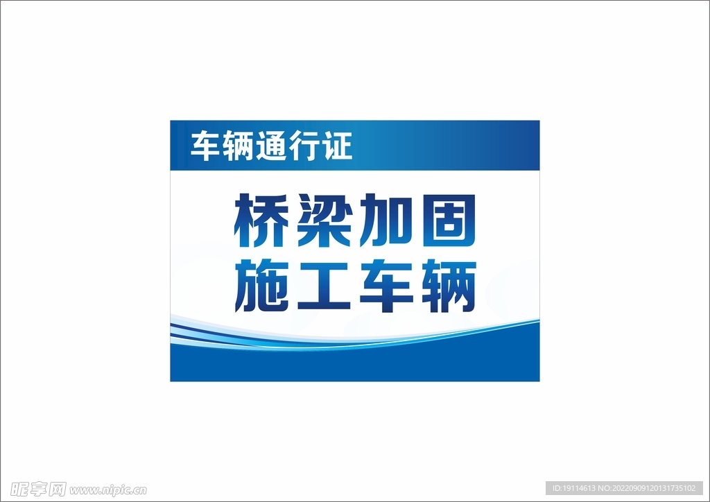 通行证