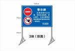 禁止通行
