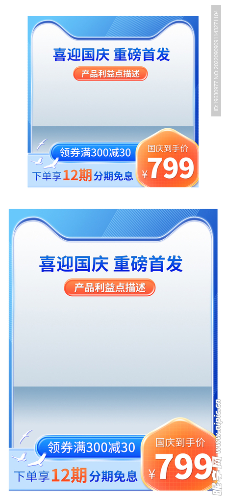 电商主图模板