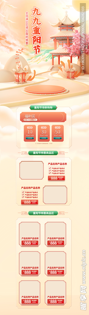 国潮电商c4d首页