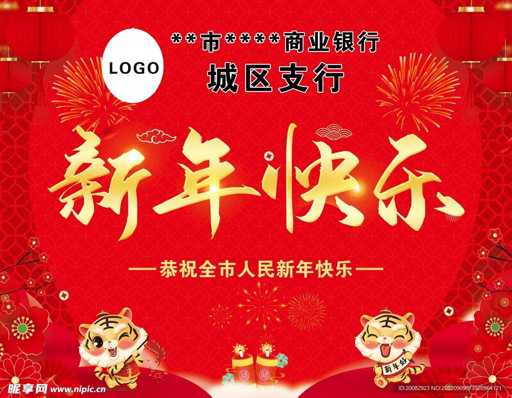 新年快乐