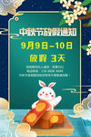 中秋节放假通知海报