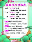 美容价格表