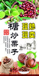 糖炒栗子