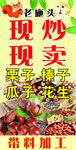 榛子栗子海报