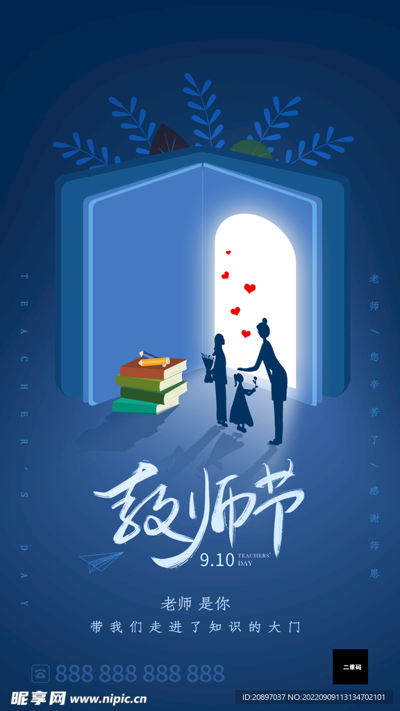 感恩教师节