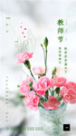 教师节