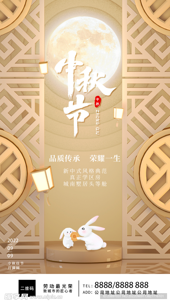 中秋佳节