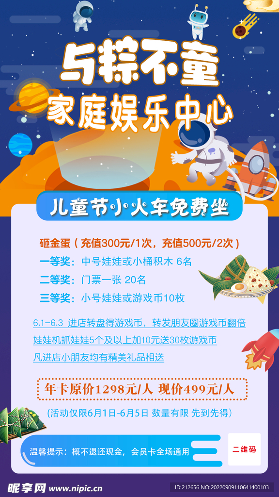 端午节海报