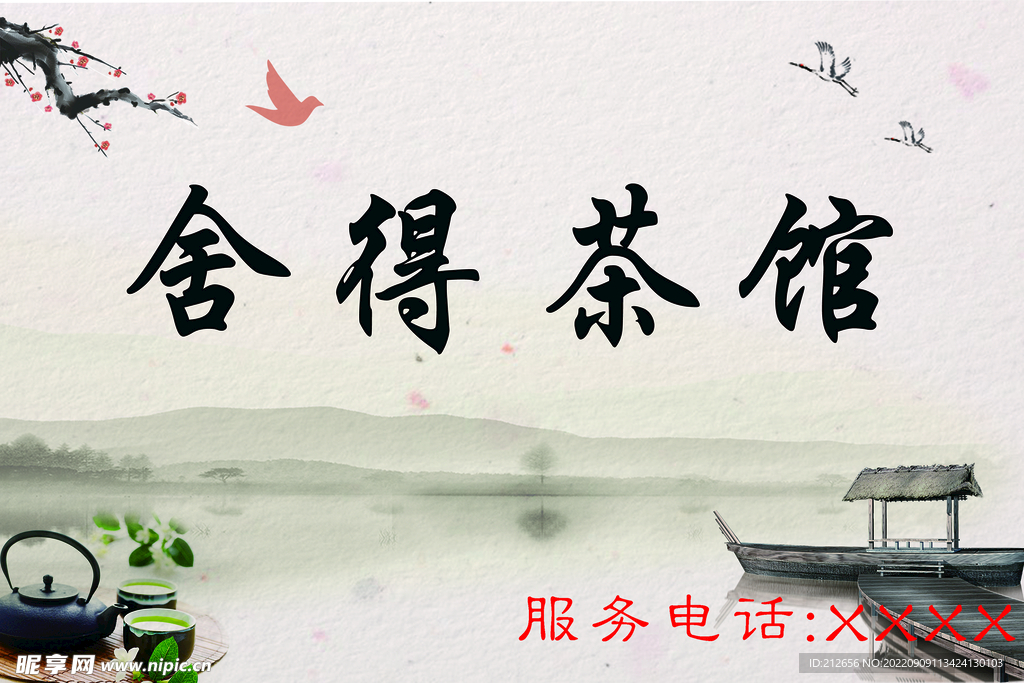 茶馆