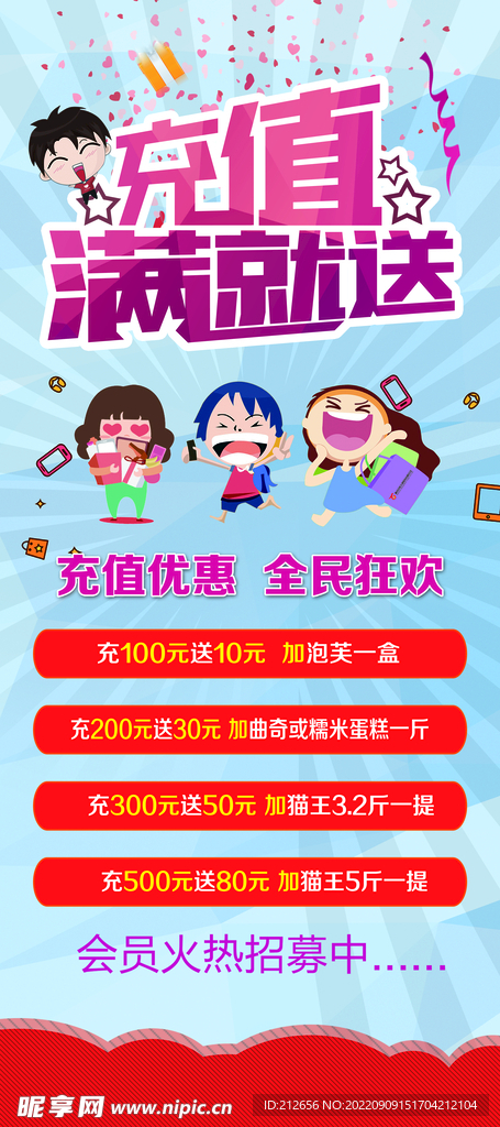 充值海报