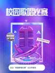 校园歌唱比赛