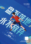 飞盘运动海报