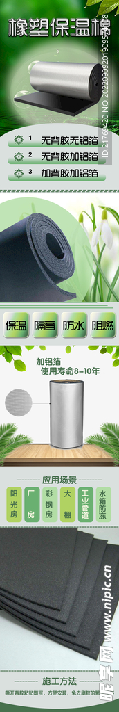 橡塑板详情页
