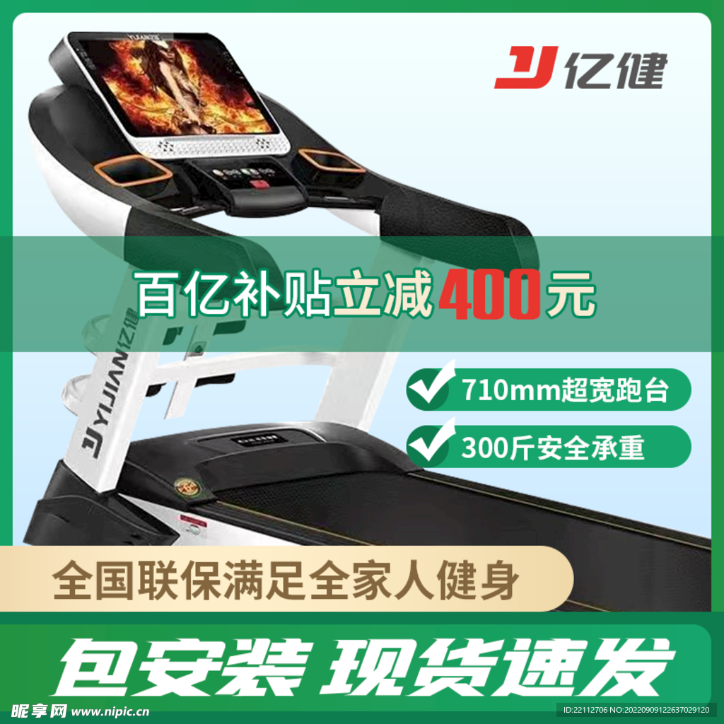 跑步机主图