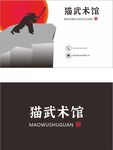 武馆名片