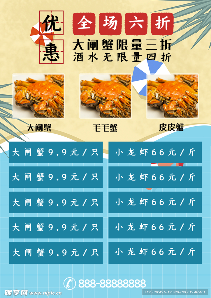 海鲜螃蟹活动促销海报DM宣传单