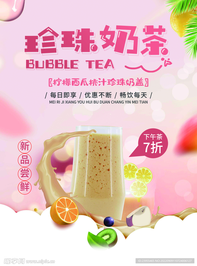 奶茶