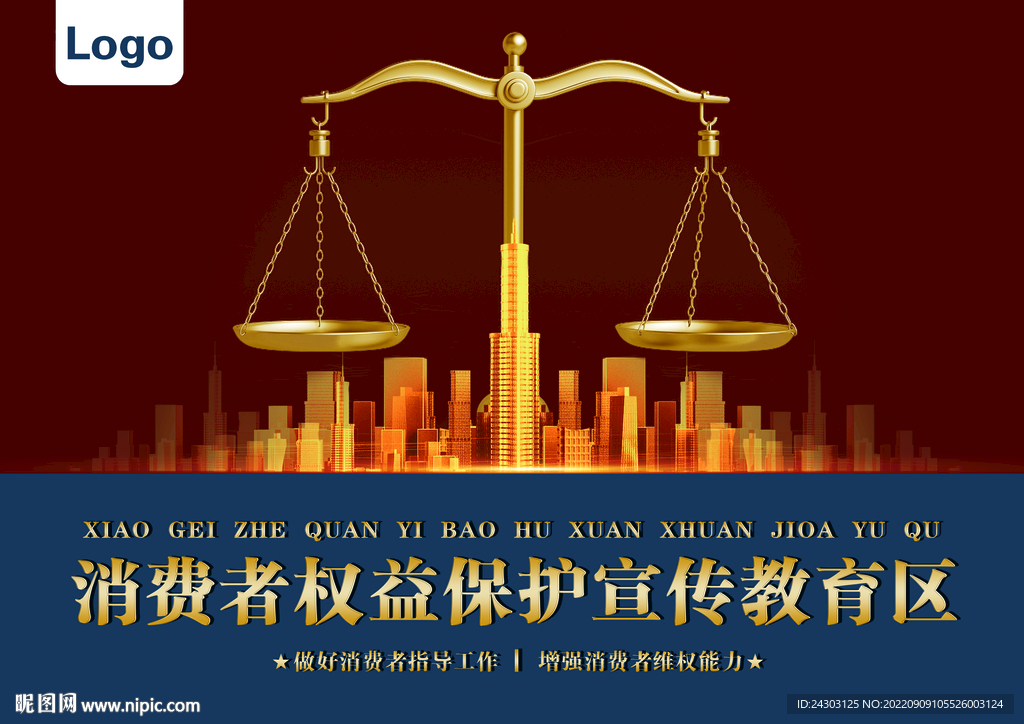 消费者权益