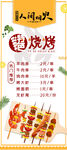 烧烤