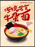 牛杂面
