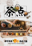 茶点