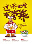 过桥米线