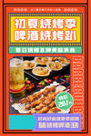 烧烤