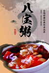 八宝粥