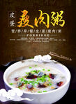 皮蛋瘦肉粥