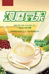 豆浆