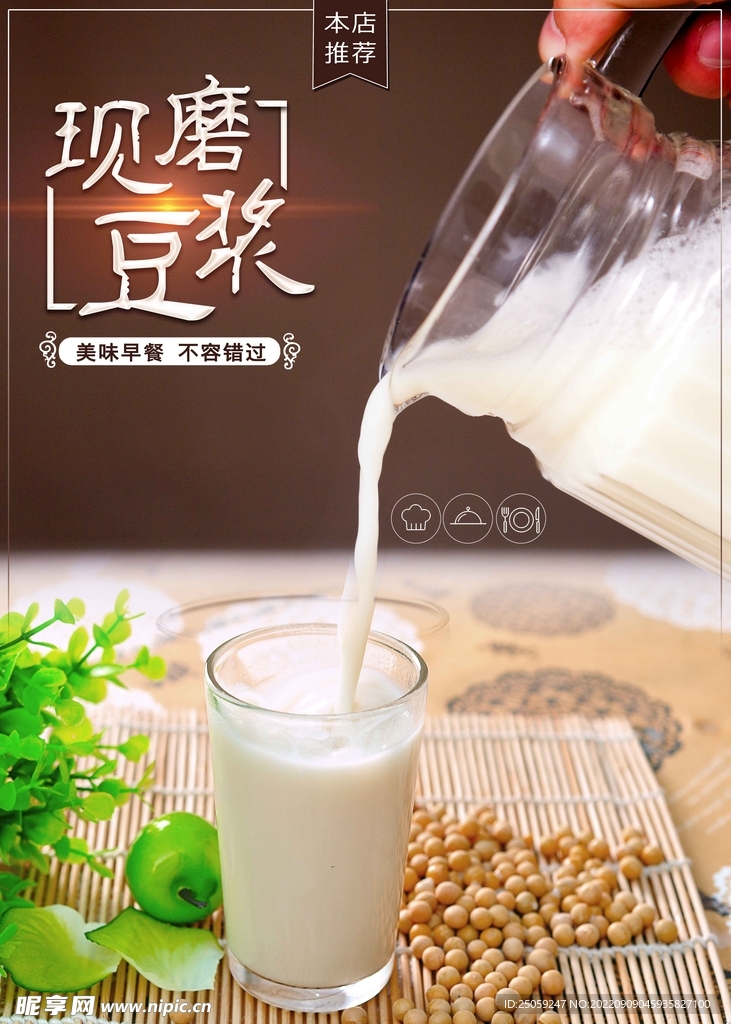 豆浆