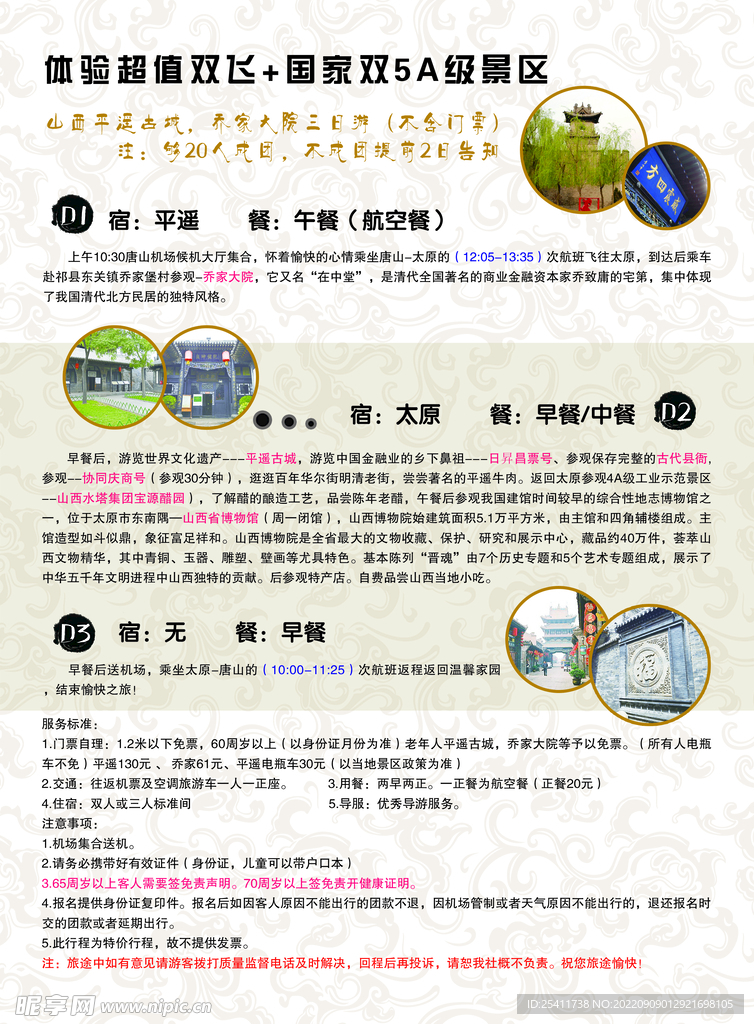 风景宣传单 