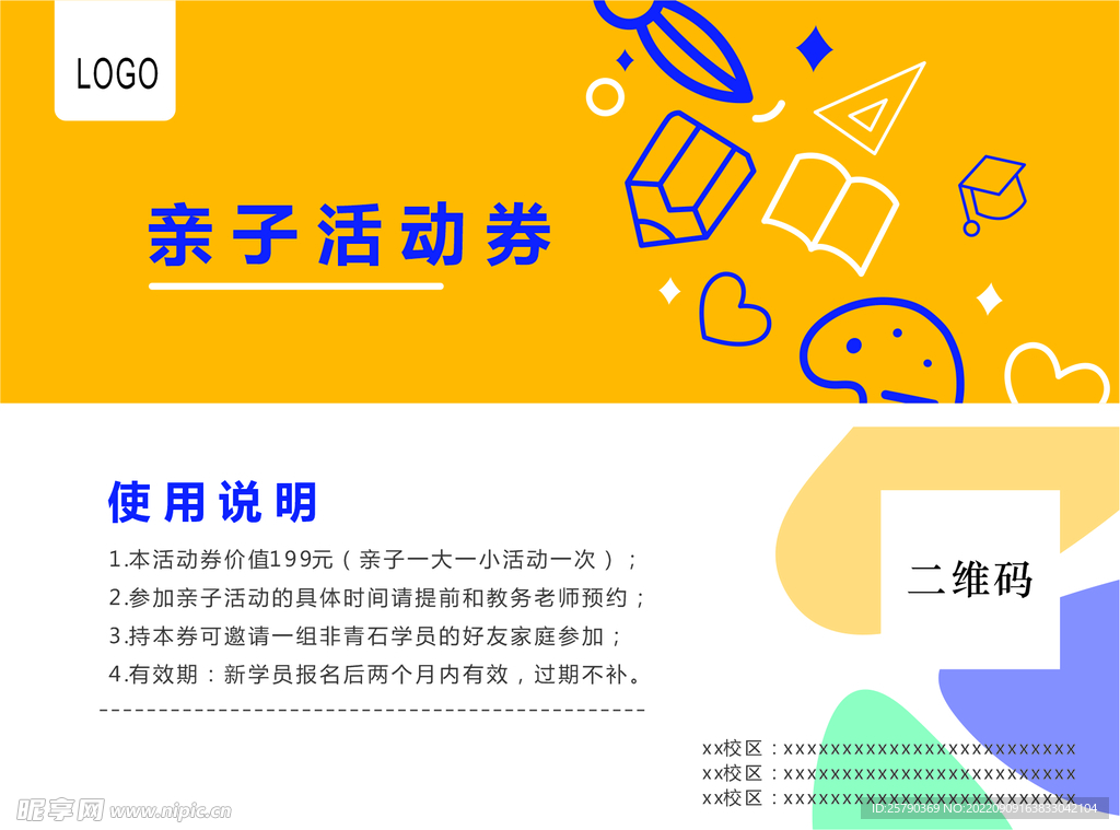 亲子活动券