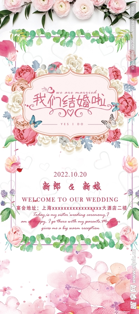 婚礼粉色展架