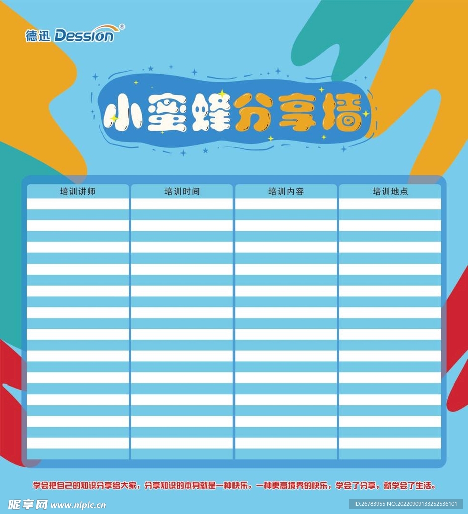分享墙