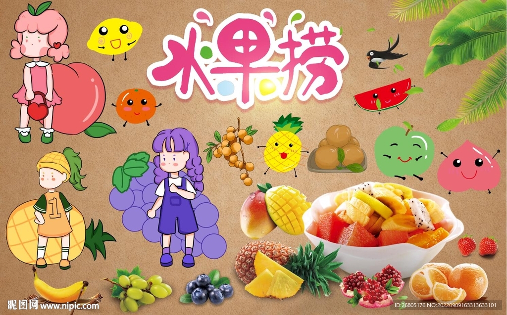 最新水果捞背景墙PSD模板下载