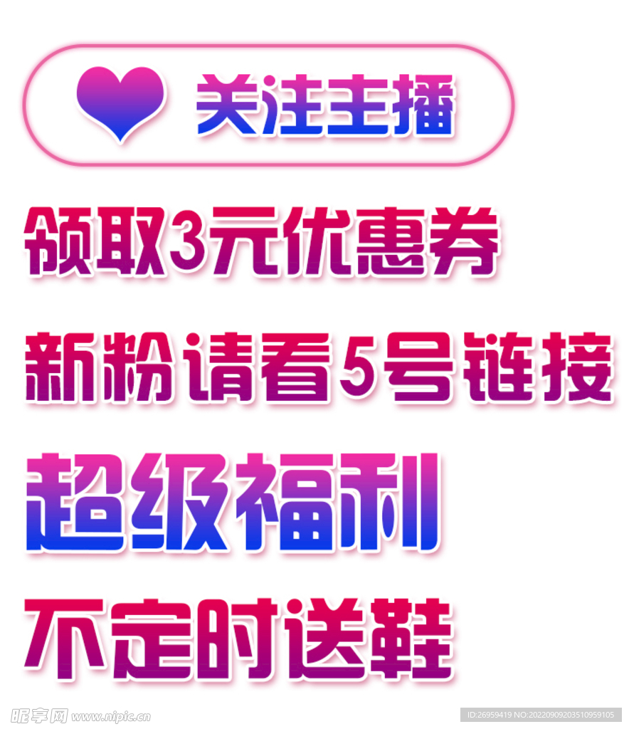 透明底直播关注界面可改字