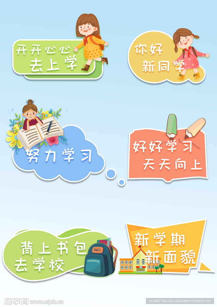 开学手举牌 