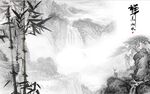 水墨山水画 
