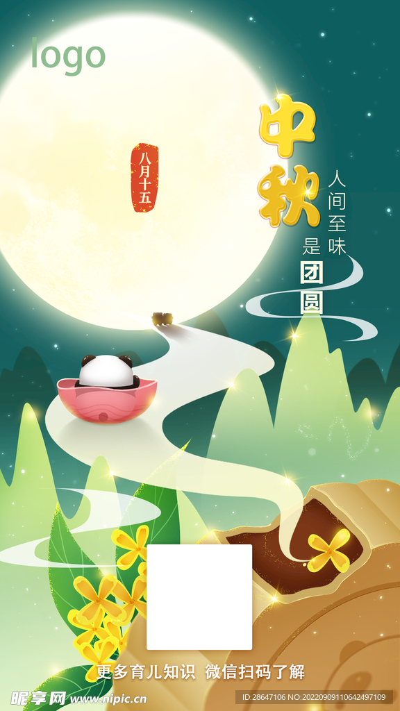 中秋海报