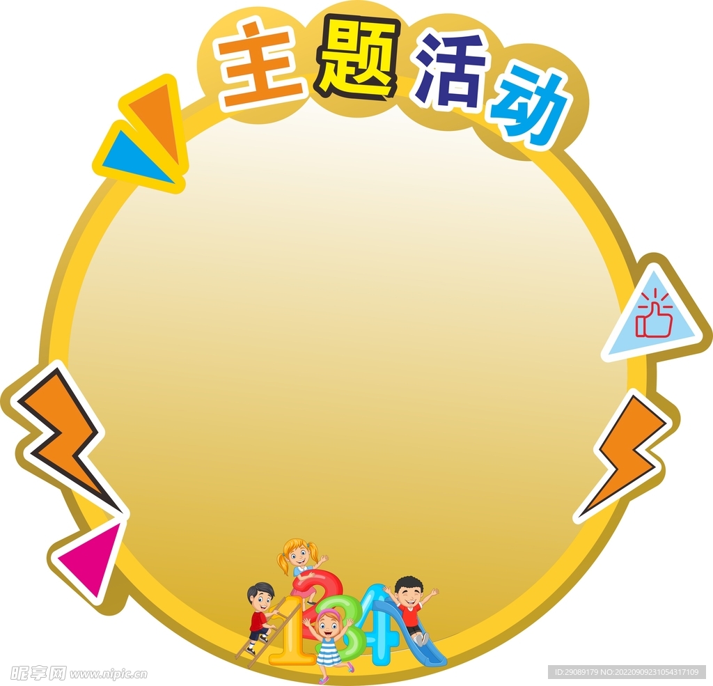 班级活动栏