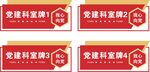 党建门牌科室牌