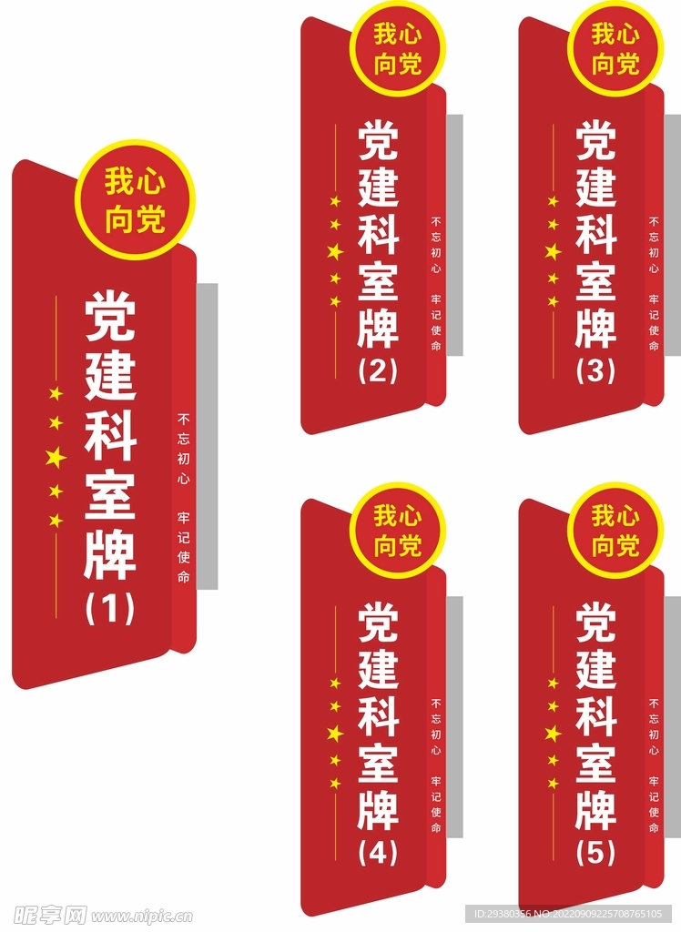 党建门牌科室牌